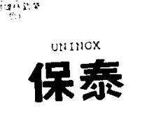 保泰 UNINOX