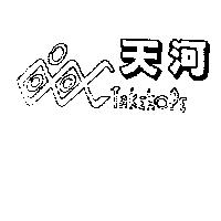天河及圖 TAKEHOPE