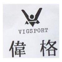 偉格及圖 VIGSPORT