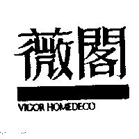 薇閣 VIGOR HOMEDECO