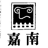 嘉南及圖