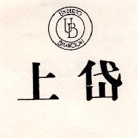 上岱及圖 UB UMBERTO BILANCIONI