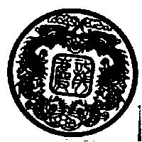 慶龍及圖