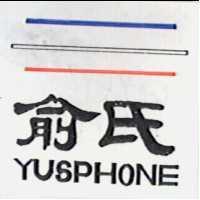 俞氏及圖 YUSPHONE