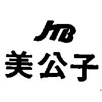 美公子及圖 jtb