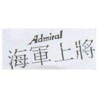 海軍上將 Admiral