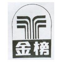 金榜及圖