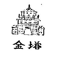 金塔牌及圖
