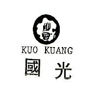 國光及圖 KUO KUANG
