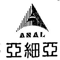 亞細亞及圖 ASAL