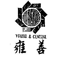 雍善及圖 YOUNG & CENTRAL