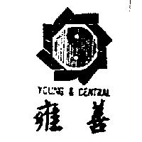 雍善及圖 YOUNG & CENTRAL