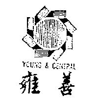 雍善及圖 YOUNG & CENTRAL