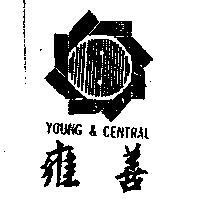 雍善及圖 YOUNG & CENTRAL