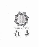 雍善及圖 YOUNG & CENTRAL