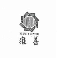 雍善及圖 YOUNG & CENTRAL