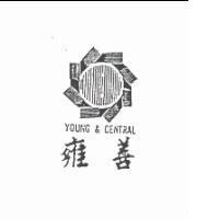 雍善及圖 YOUNG & CENTRAL