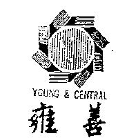 雍善及圖 YOUNG & CENTRAL