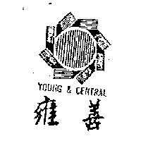雍善及圖 YOUNG & CENTRAL