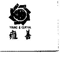 雍善及圖 YOUNG & CENTRAL
