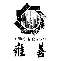 雍善及圖 YOUNG & CENTRAL