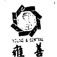 雍善及圖 YOUNG & CENTRAL