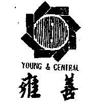 雍善及圖 YOUNG & CENTRAL