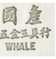 國產五金工具行 WHALE