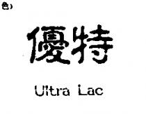 優特 Ultra Lac