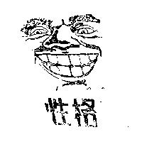 性格及圖