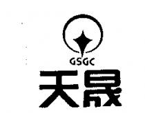 天晟及圖 GSGC