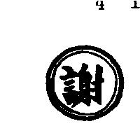 竹南瓜子行之標章
