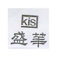 盛華及圖 KIS