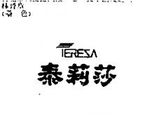 泰莉莎 TERESA