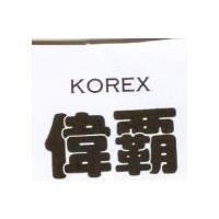 偉霸 KOREX
