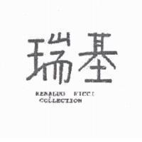瑞基 RENALDO RICCI COLLECTION