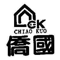 僑國及圖 CHIAO KUO CK