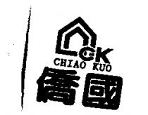 僑國及圖 CK CHIAO KUO