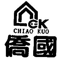 僑國及圖 CK CHIAO KUO