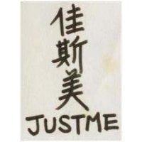 佳斯美 JUSTME