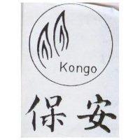保安及圖 KONGO