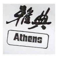 雅典 ATHENS