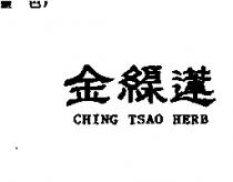 金線蓮 CHING TSAO HERB
