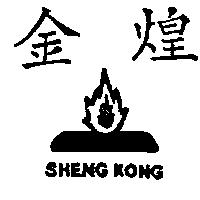 金煌及圖 SHENG KONG