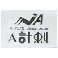 A 計劃及圖 A. PLAN DEMAGOGUE