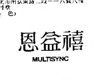 恩益禧 MULTISYNC