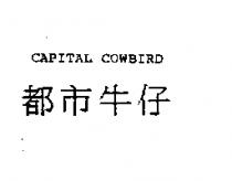 都巿牛仔 CAPITAL COWBIRD