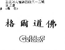 格爾道佛 GELDOF