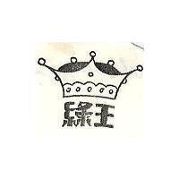 綠王