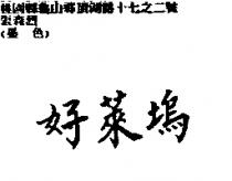 好萊塢